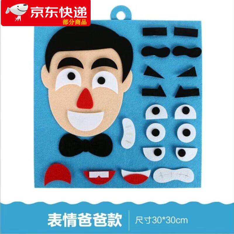 贴鼻子游戏道具幼儿园活动区域手工五官换表情贴贴画diy玩教具小 爸爸