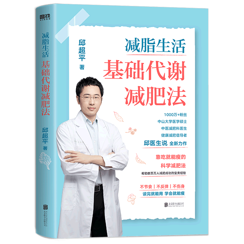 减脂生活(基础代谢减肥法)