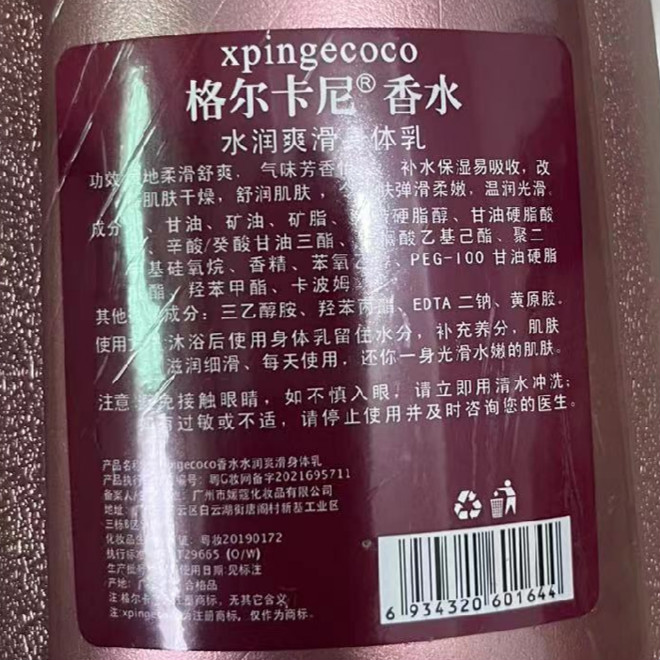 格尔卡尼coco香氛香水身体乳女润肤乳秋冬保湿滋润补水全身香体久持留香味 身体乳300ml+500ml