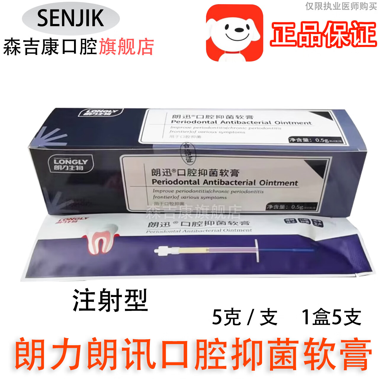 牙科 朗迅朗力牙周软膏 牙周康 替代派丽奥派力奥 盐酸m诺环素软膏