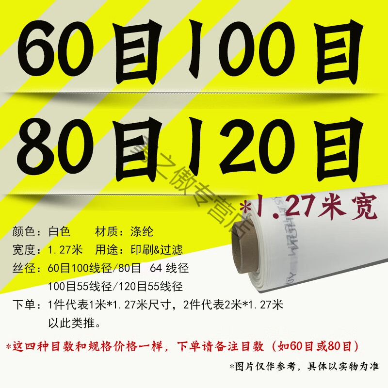 诚得景适用于涤纶网纱印刷网聚酯网制版网过滤网丝印耗材丝网印刷网布