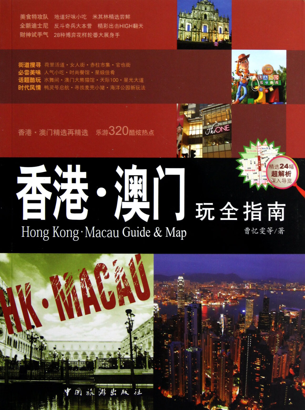 香港澳门玩全指南