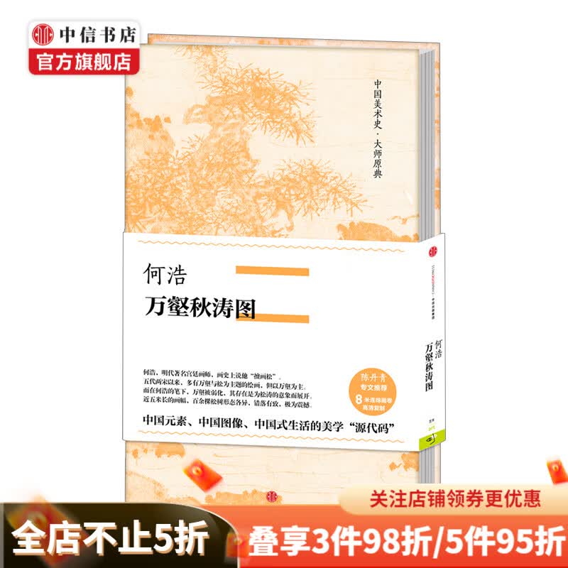 何浩万壑秋涛图