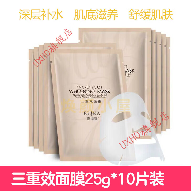 uxho【官方店】依琳娜专柜眼霜泥膜洗面奶面霜水活力鱼籽精华水 三重