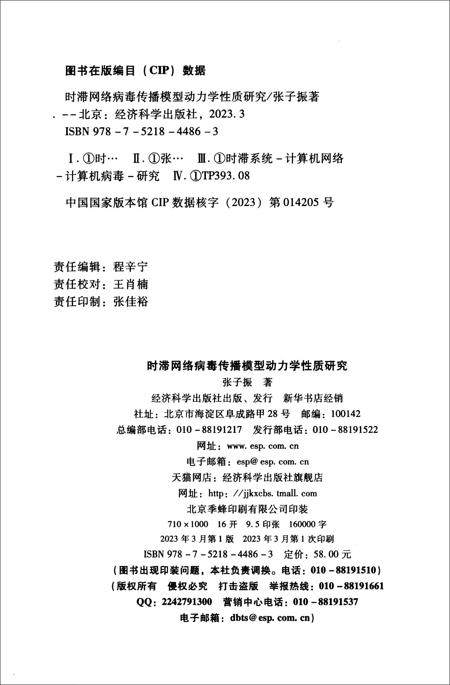 时滞网络病毒传播模型动力学性质研究详情图
