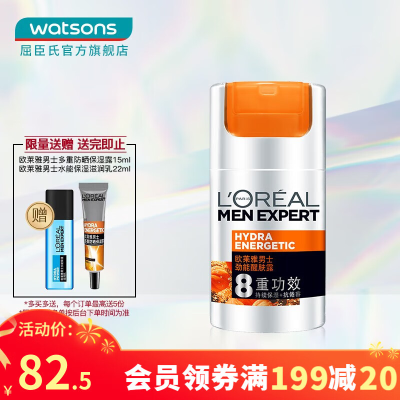 欧莱雅（LOREAL）屈臣氏男士劲能醒肤露50ml 润肤霜补水滋润包装随机发