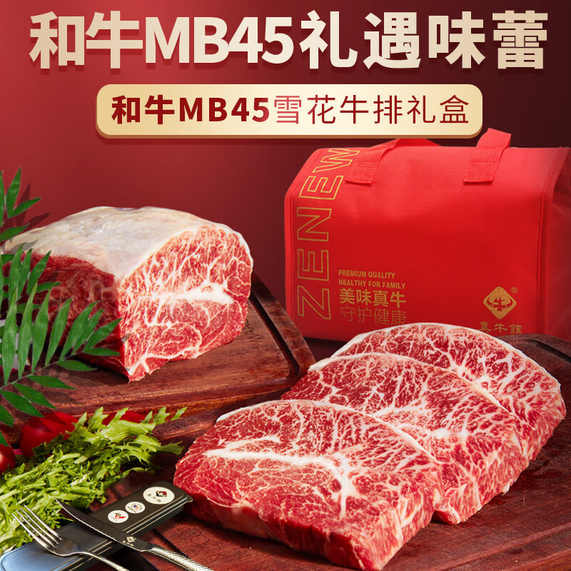 真牛馆谷饲和牛 中餐牛肉 节日礼盒卡券 送礼 和牛牛排礼盒1.6kg