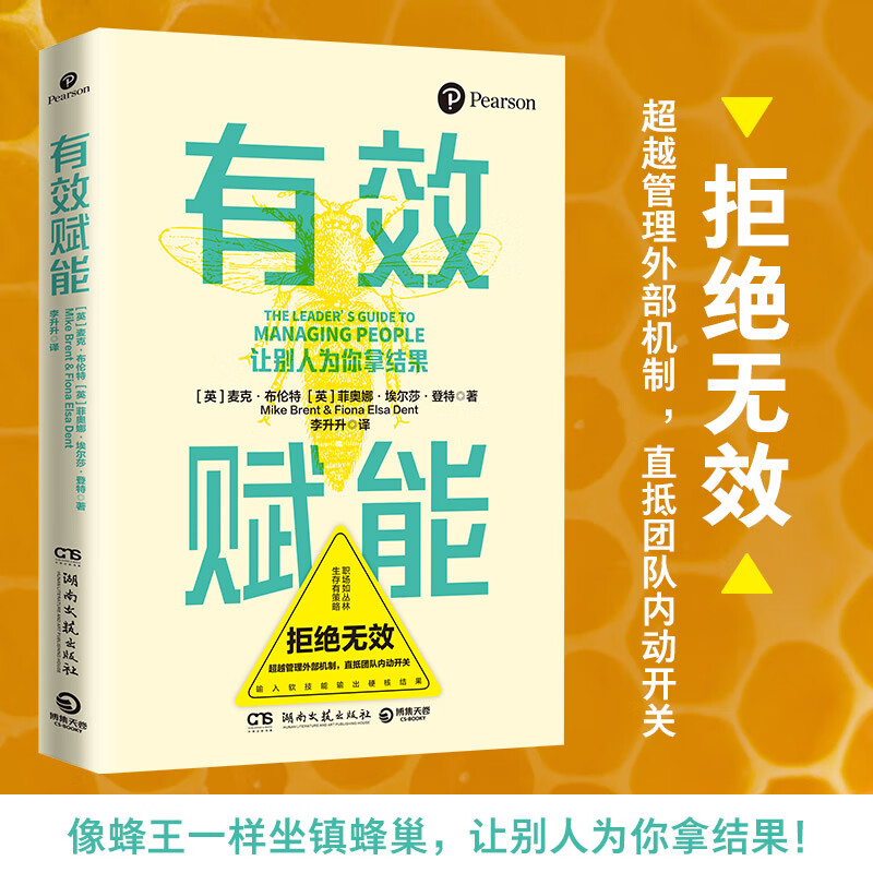 有效赋能 图书