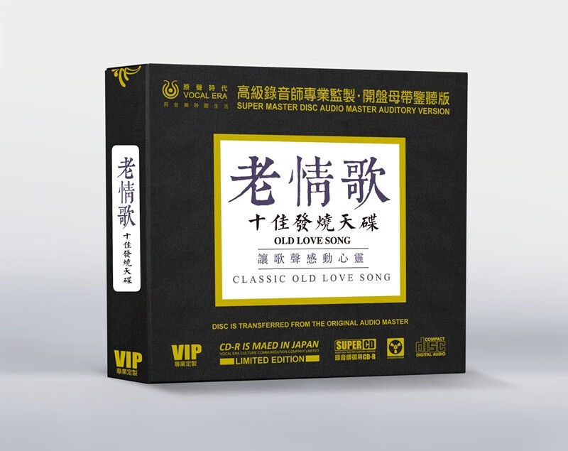 原声时代 老情歌 没有你陪伴真的好孤单 开盘母带直刻鉴听版1:1cd 高