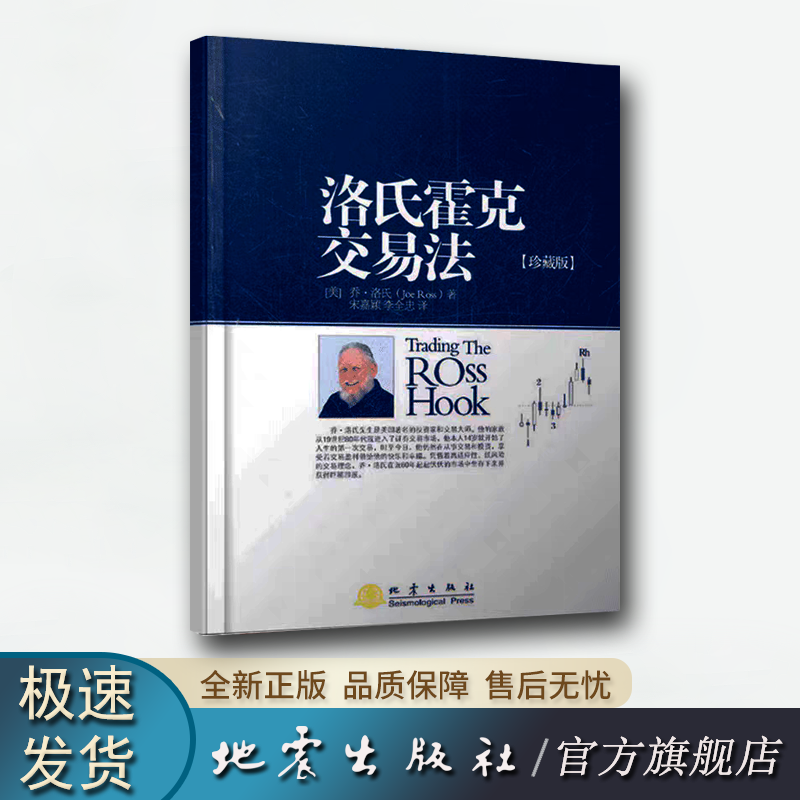 洛氏霍克交易法(珍藏版 乔·洛氏 金融投资理财书股票交易策略投资