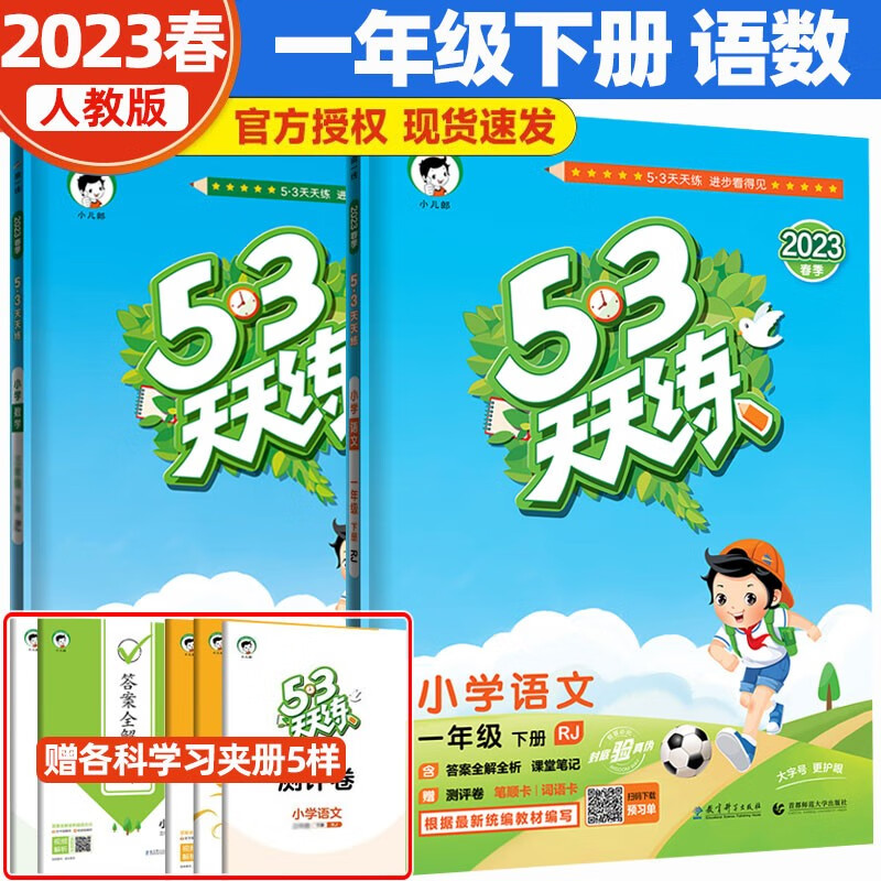 2023春新版53天天练一年级下册语文数学套装2本五三天天练人教部编版曲一线小学1年级练习册课本同步训练习题