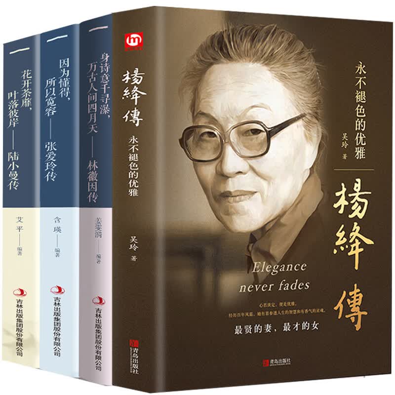 正版4册张爱玲传 林徽因传 陆小曼传杨绛传 张爱玲的书 张爱玲小说全集 正版经典林徽因的书籍诗集 现代当代文学书籍书排行榜 全4册】林徽因+陆小曼+张爱玲+杨绛