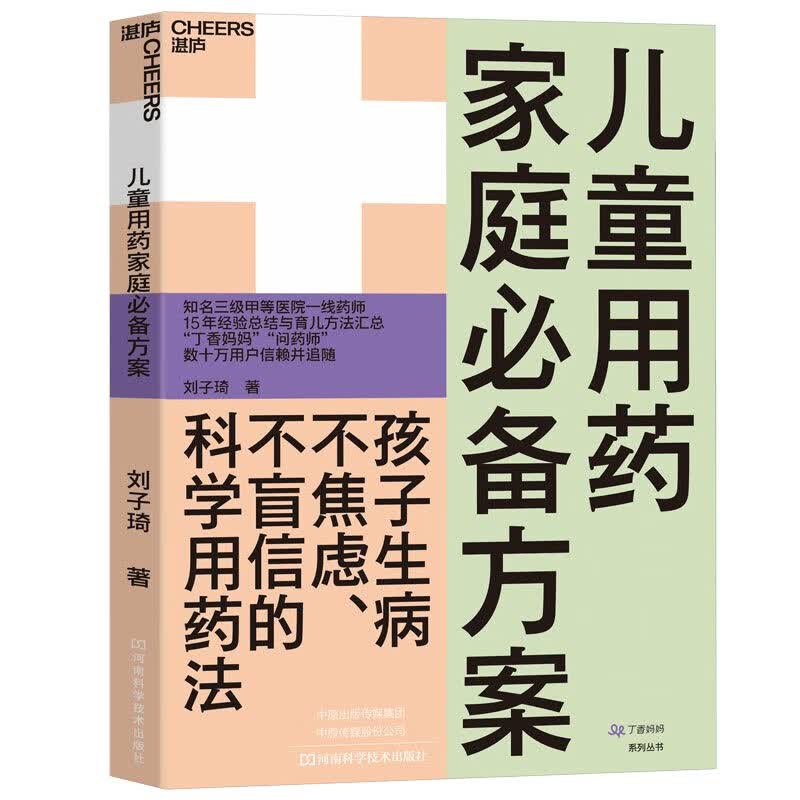 [正版图书]儿童用药家庭准备方案