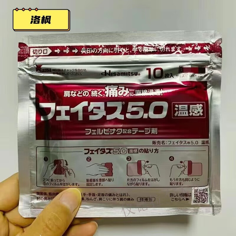 洛枫 日本代购 腰肌疼痛颈椎关节拉伤膏贴磁力冷敷热敷贴膏 温感小贴1包10贴