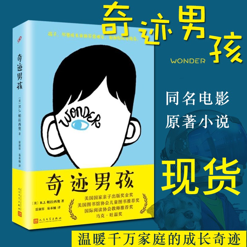 【多规格】奇迹男孩中文版平装+奇迹小马 +奥吉和我 精装 RJ帕拉西奥 外国文学中小学生 青少年课外阅读少儿童书读物电影中文原版小说青春 奇迹男孩平装