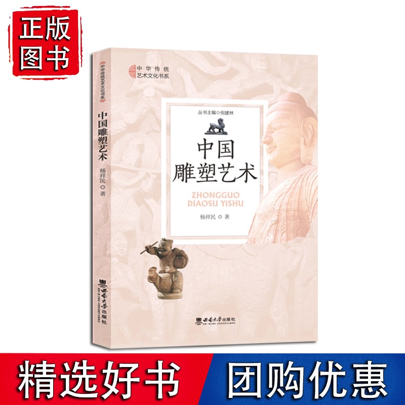 中国雕塑艺术