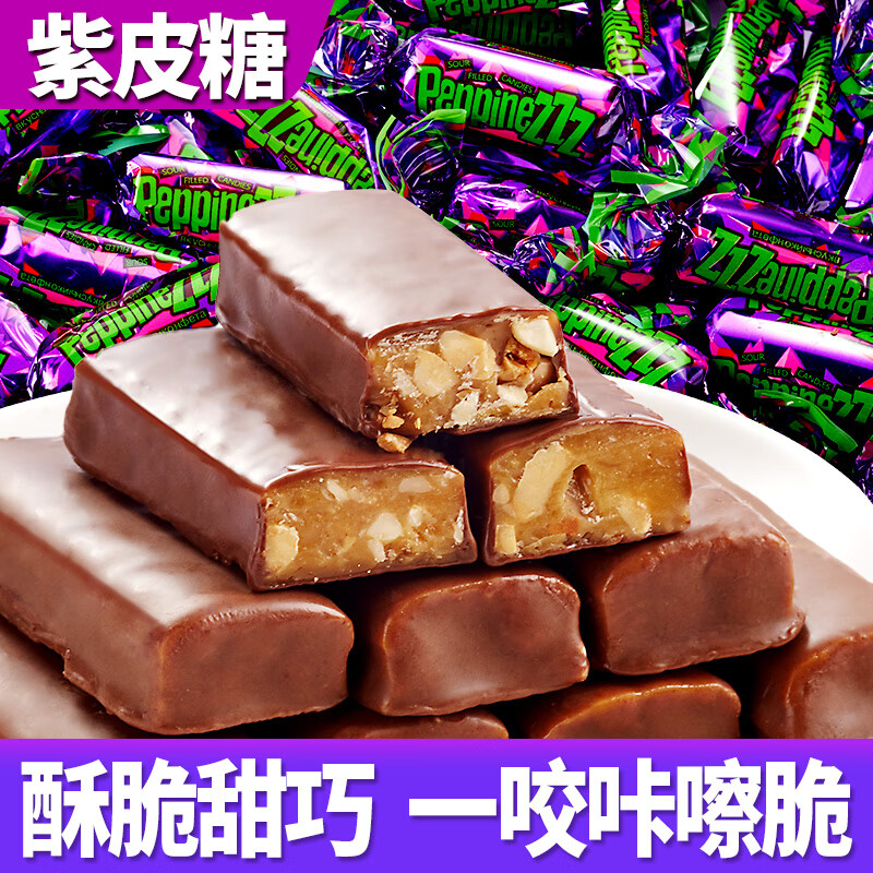 糖果喜糖网红零食俄罗斯风味紫皮糖零食休闲食品 【约65颗】500g/袋