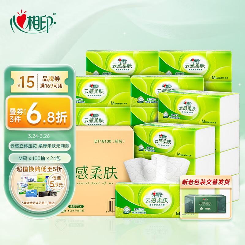 心相印抽纸【肖战同款】云感柔肤 真M码3层100抽*24包 纸巾（整箱销售）属于什么档次？