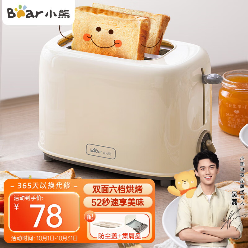 小熊（Bear）面包机 多士炉早餐烤吐司机 烤三明治面包片2片家用多功能轻食机 6档烘烤带防尘盖DSL-C02K8高性价比高么？
