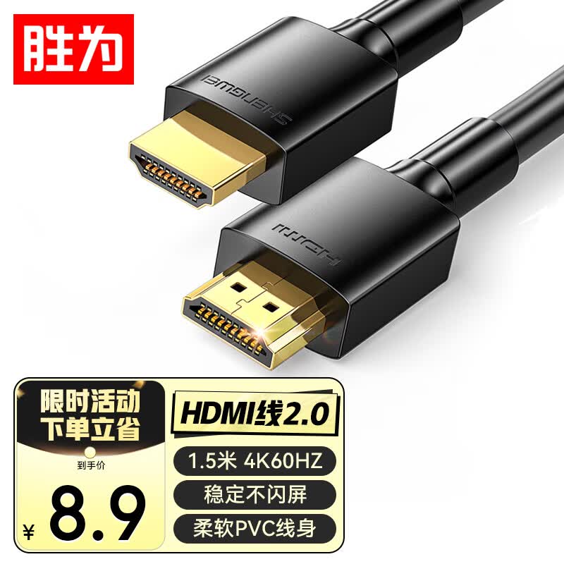 胜为 HDMI线2.0版电脑电视4K高清线3D视频线 机顶盒投影仪显示器连接线1.5米 AHH3015G怎么样,好用不?