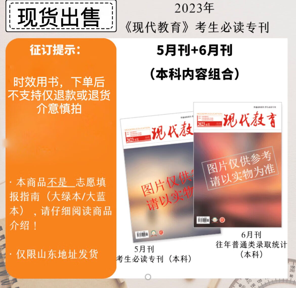 山东省2023年现代教育考生必读5月刊+