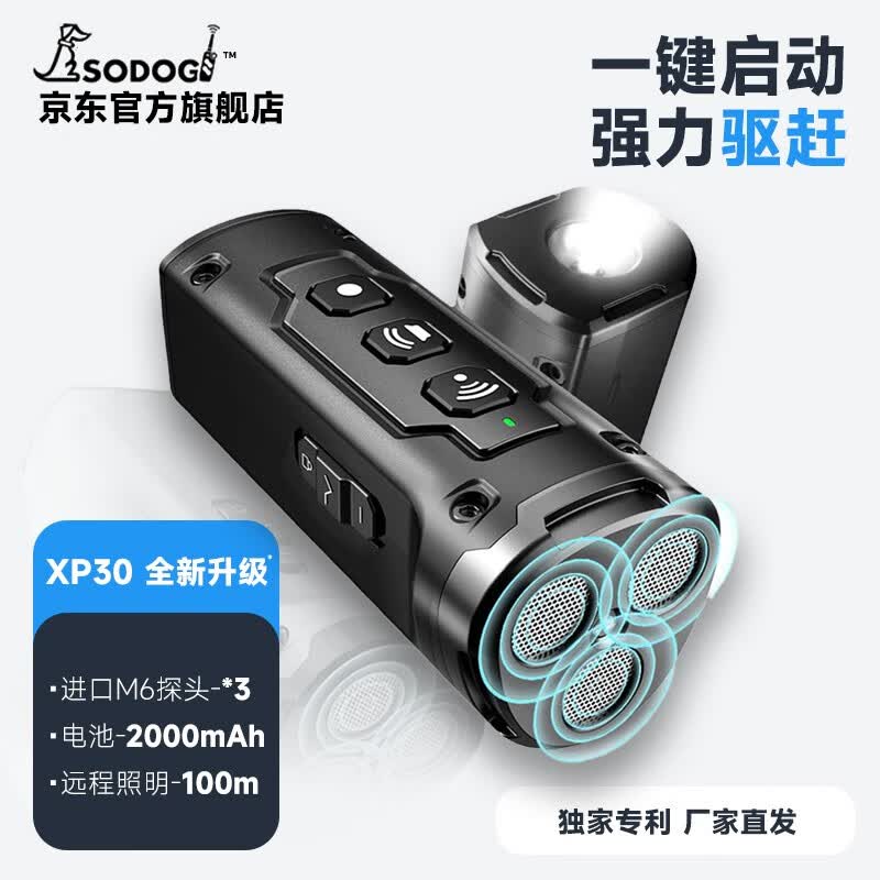 SODOG 超声波驱狗器 大功率便携式户外照明爆闪防狗咬驱猫驱狗器 XP30 经典黑属于什么档次？