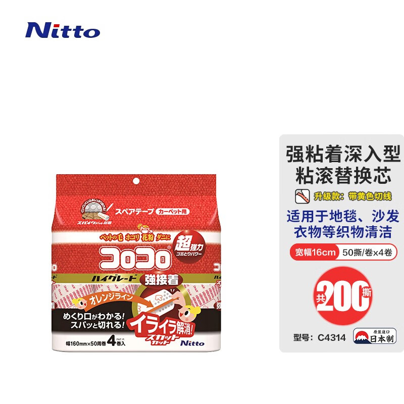Nitto日东粘毛器替换芯清洁滚筒易撕纸芯地板地毯宠物衣物毛发清洁神器 16cm 50撕 4卷 |强粘织物款