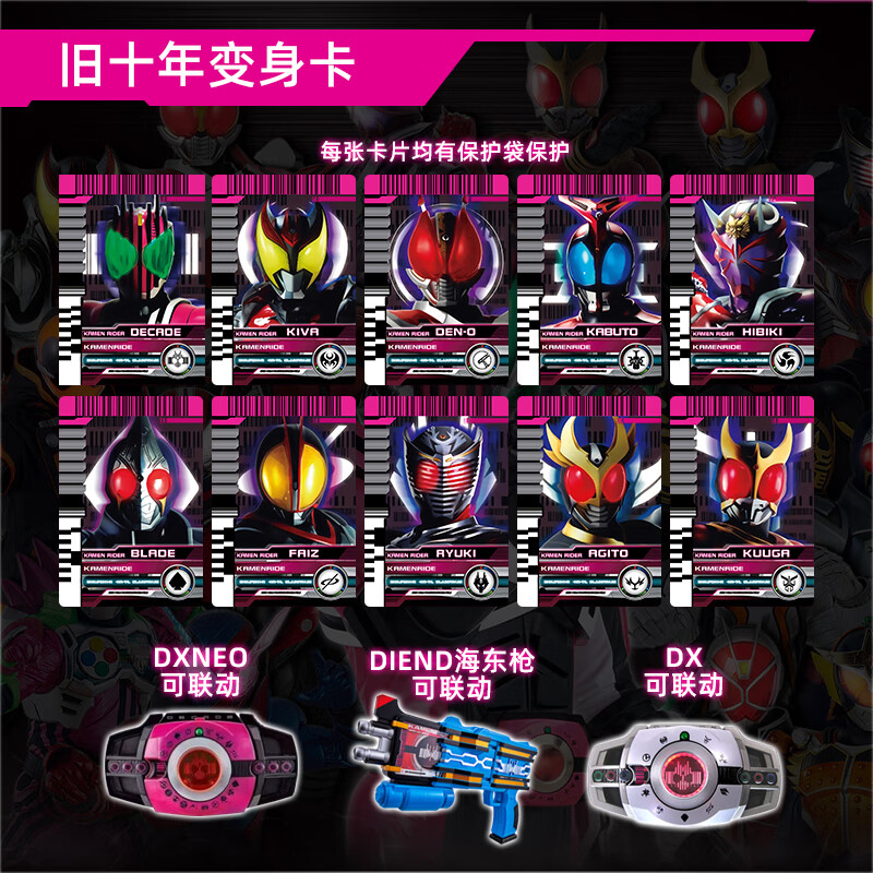 乐福然假面骑士decade卡片可联动帝骑品红腰带dx neo海东终形态自制卡