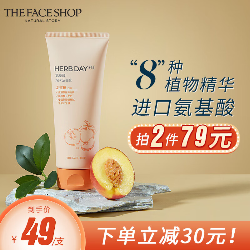 菲诗小铺 进口氨基酸洗面奶控油补水保湿深层清洁抗痘洁面乳女士 水蜜桃