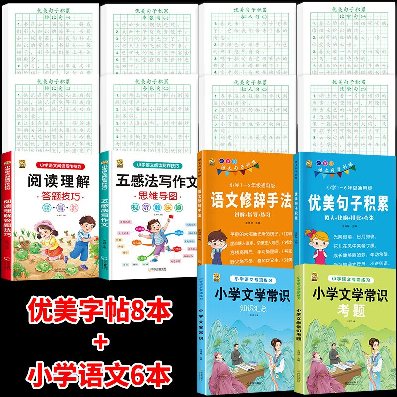 小学生语文每日晨读优美句子积累1-6年级通用好词好句好段摘抄大全五