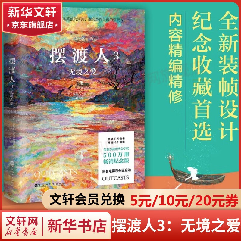 【自选】摆渡人前传+三部曲全套4册(纪念