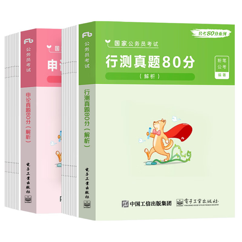 粉笔公考2024年国考联考全套行测申论真