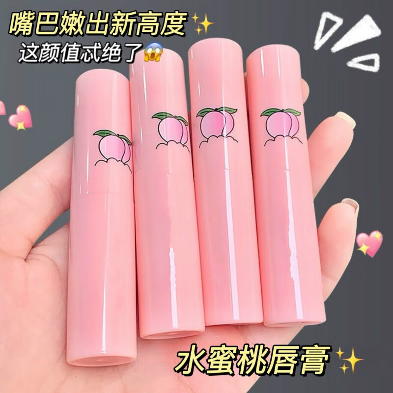UHC水蜜桃潤唇膏保濕滋潤補(bǔ)水去死皮淡化唇紋變色學(xué)生款防干裂唇膏女 【無色1支+變色1