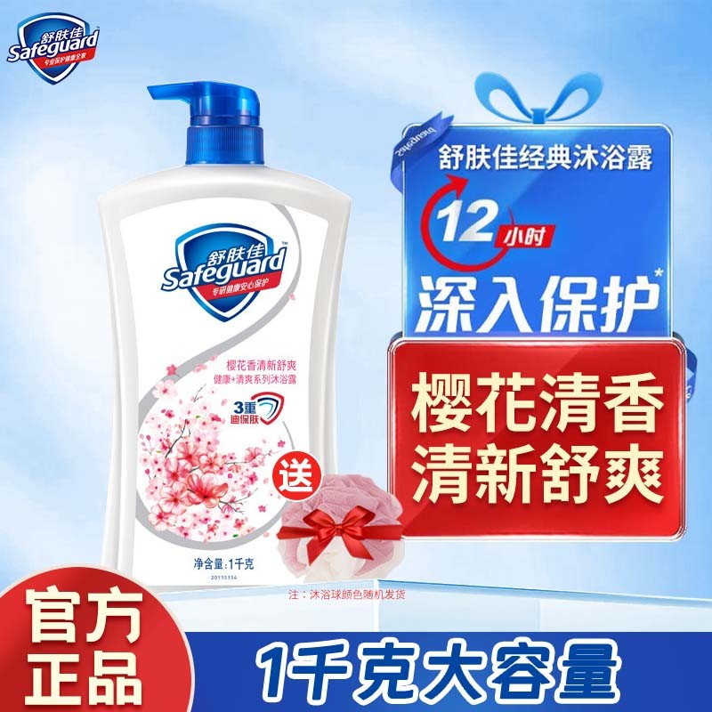 舒肤佳沐浴露樱花1kg滋润保湿温和洁净清新舒爽大瓶家用男女士香味持久 1kg樱花清新【1瓶】 舒肤佳使用感如何?