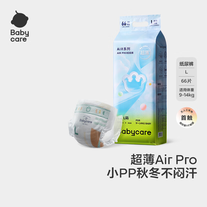 babycare Air pro纸尿裤加量装L66片 (9-14kg) 婴儿尿不湿夏日超薄透气