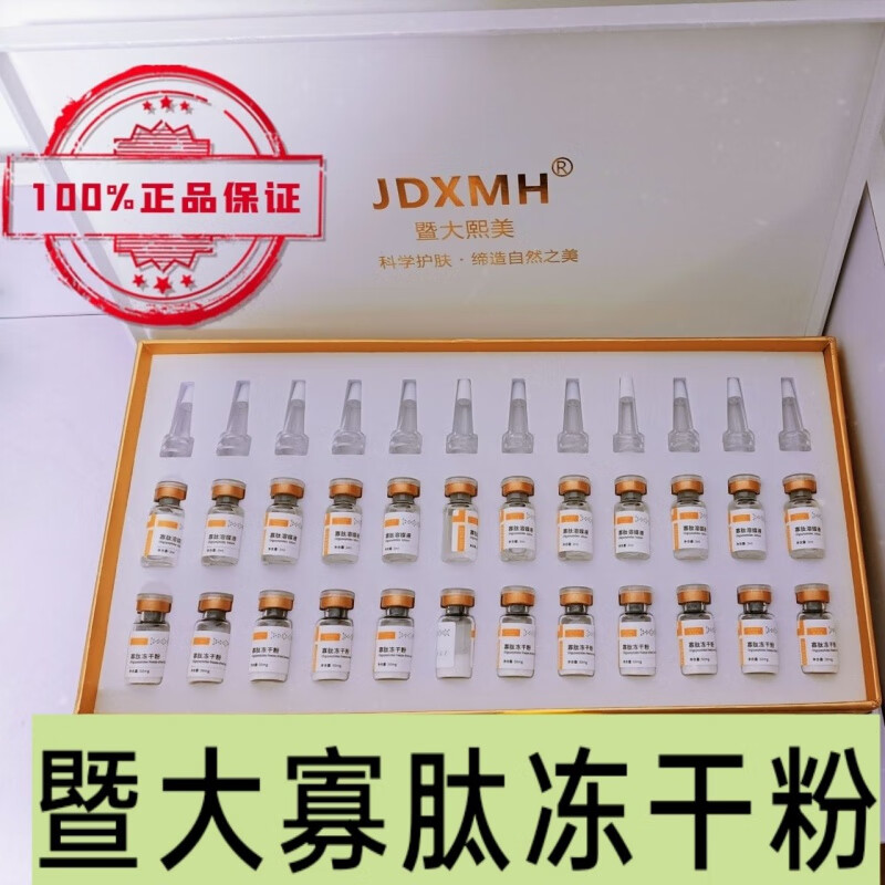 冻干粉寡肽修复紧致修护皮肤受损痘印痘坑提亮美容院暨大冻干粉 一盒