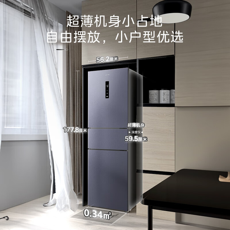 华凌282三门家用冰箱 风冷免除霜一级能效双变频PT净味电脑控温智能电冰箱HR-282WTPZ