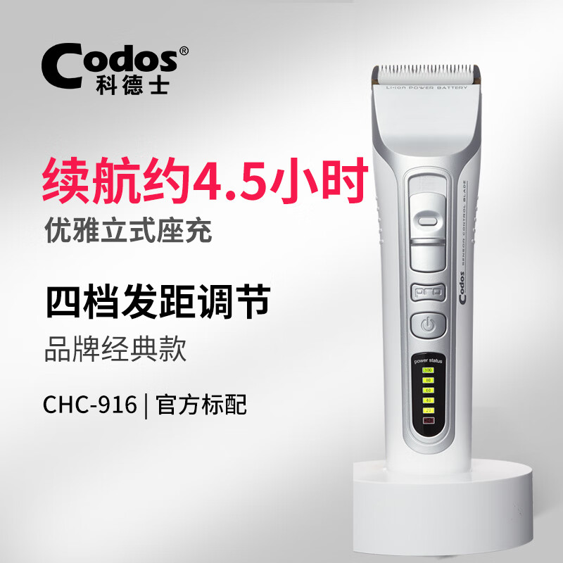科德士（Codos） 专业电动剃头刀理发器成人电推剪理发师美发推子电量显示CHC-916s 官方标配
