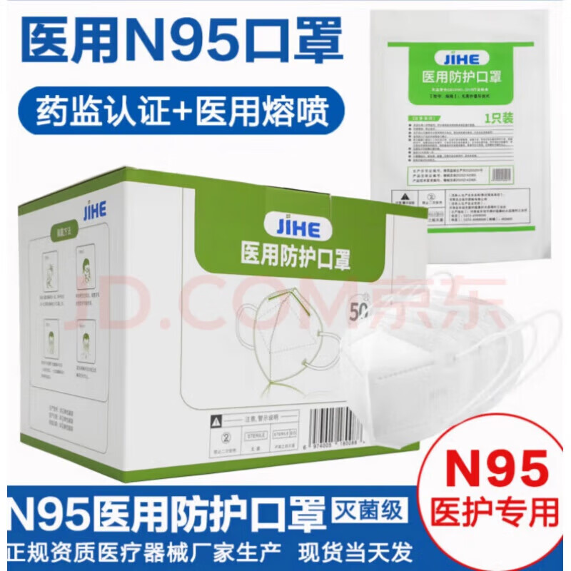 医用N95口罩一次性防护口罩单片独立包装级防病毒医护专用舒适透气不勒耳jh n95口罩耳戴式【白色】100只装主图1