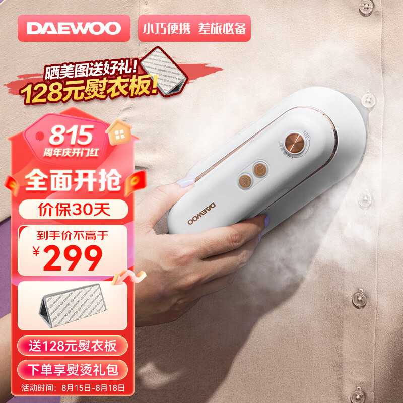 大宇(DAEWOO)挂烫机家用蒸汽电熨斗熨烫机 手持挂烫机熨衣机旅游出差便携式小型除菌除螨熨斗 HI-029-BAI