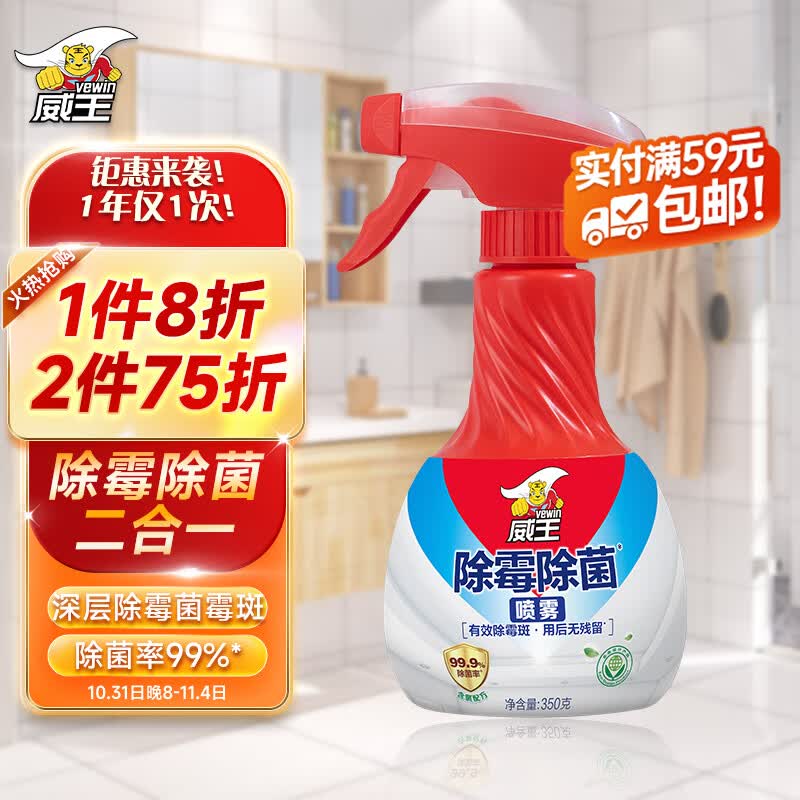 威王墙体墙面除霉剂去霉斑霉菌防霉清除喷雾350g怎么样,好用不?
