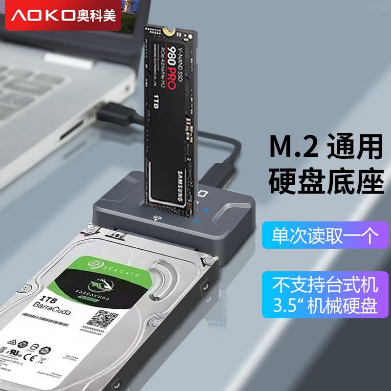 奥科美（AOKO） M.2 NVMe/SATA固态硬盘读取底座SSD读卡器m2转USB笔记本2.5英寸SATA机械硬盘外接盒SSD扩展坞 AE10GR M.2双协议+2.5英寸硬盘转接
