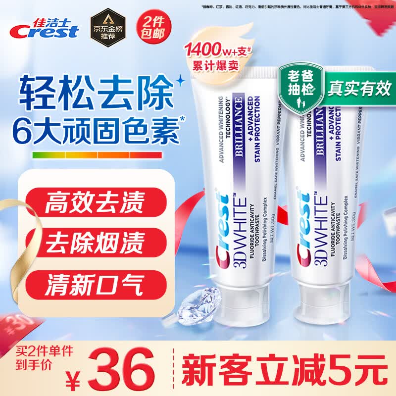 佳洁士热感美白牙膏去烟渍去黄去渍防渍含氟清新口气90g*2共180g怎么看?