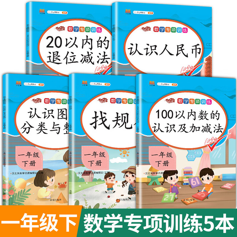 元角分专项训练数学思维训练同步练习口算题卡100以内加减法上册下册
