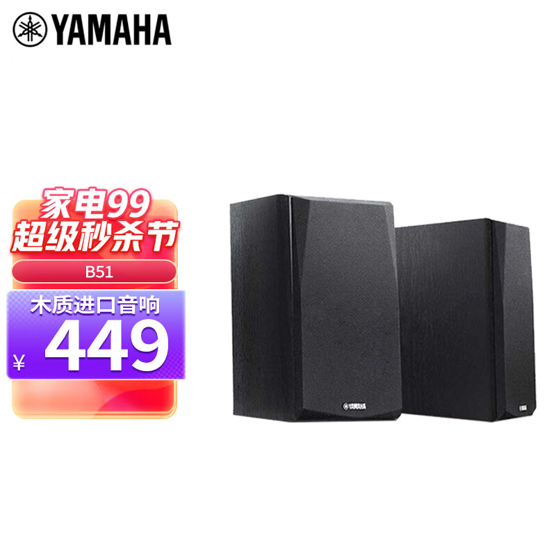 雅马哈（YAMAHA） NS-c51/B51 音箱家庭影院5.1音响中置环绕家用影院落地木质进口音响 B51黑色（一对）