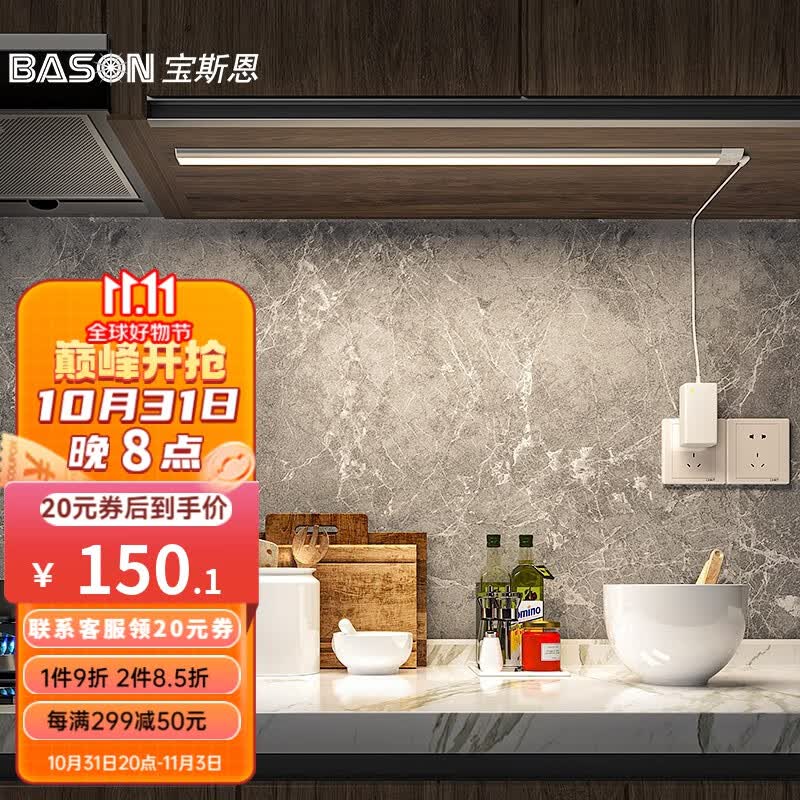 宝斯恩（BASON）插电式厨房灯雷达人体感应橱柜灯超薄10mm 免打孔led灯条灯带 暖白光 80cm橱柜感应灯 12W怎么样,好用不?