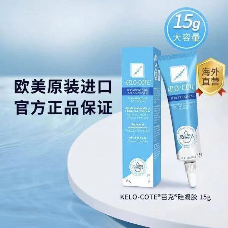 疤痕膏巴克去脸部巴痕祛双眼皮增生淡化疤 一支装【多支更划算】