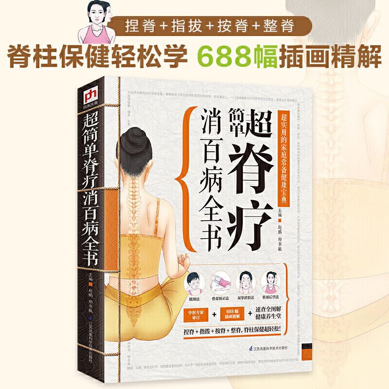 肩膀按摩推拿自学教程经络穴位图解书中医养生家庭保健理疗脊疗病症