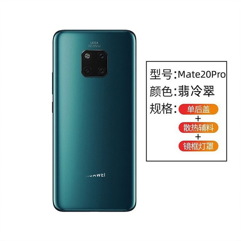 20原装玻璃后盖mate 20/mate 20 pro手机电池外壳 mate20pro后盖-翡翠