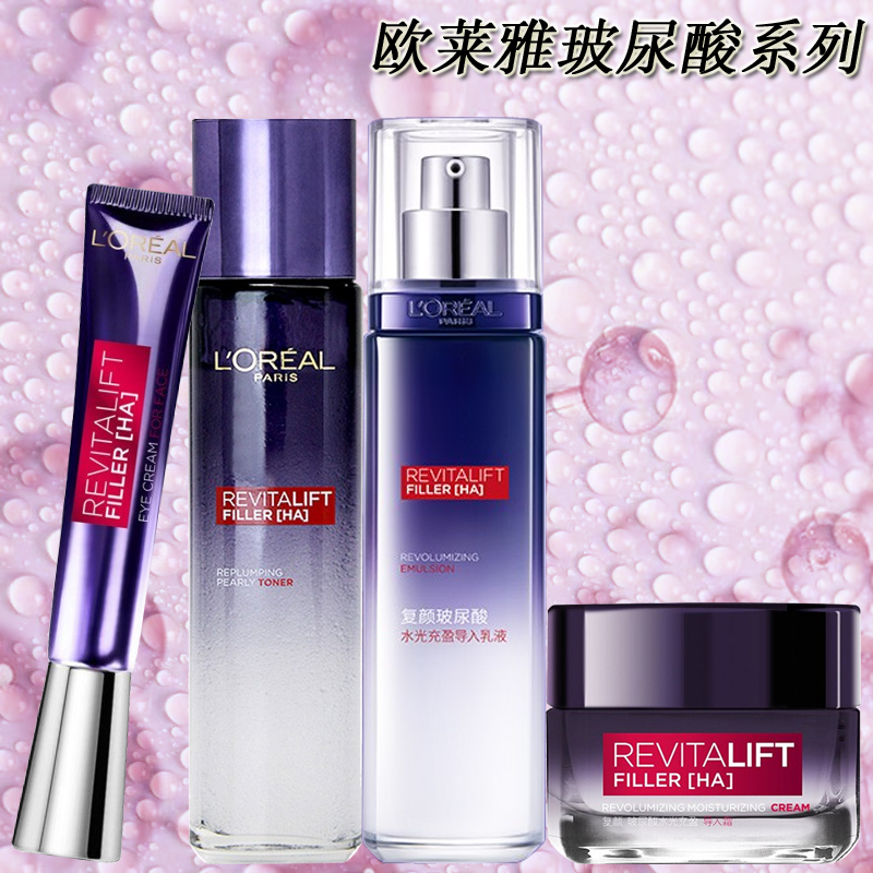 欧莱雅(loreal)复颜玻尿酸护肤品套装补水保湿玻色因水乳紫熨斗眼霜